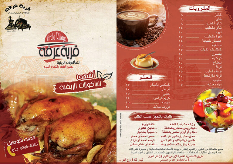 menu 3rafa