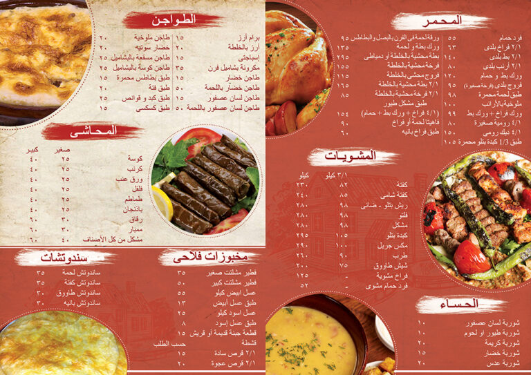 menu 3rafa2